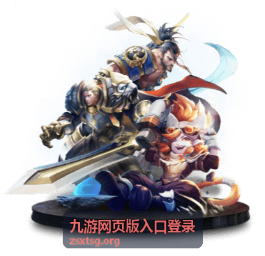 九游网页版入口登录 账号密码登录教程